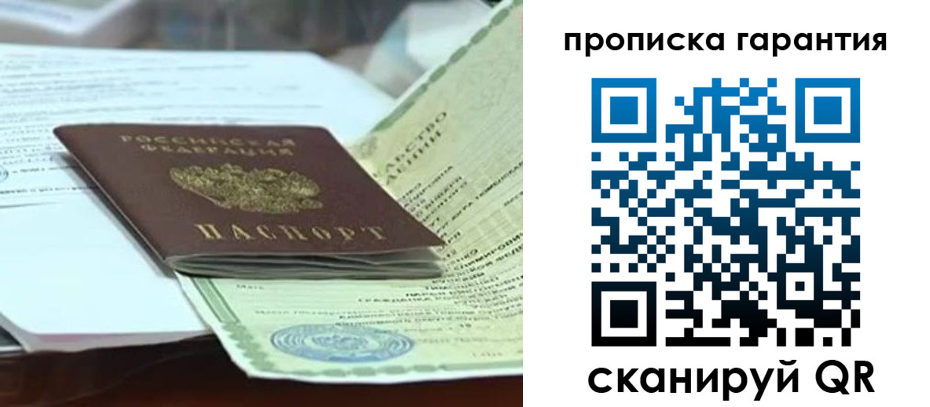 временная регистрация гарантия в Кодинске